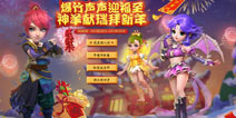 新年活动辞岁狂欢 梦幻西游手游春节活动开启