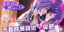 无节操 秀底线 《蔷薇梦想》测试已开启