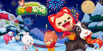《阿狸农场》春节版安卓上线 新年迎大礼