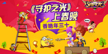 《守护之光》上春晚了?龙视香艳年三十
