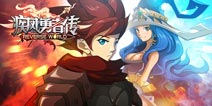 羊年行大运 《疾风勇者传》给力福利陪你过新年