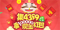 下载精品手游推荐 领取十万现金红包