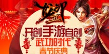 打造专属武侠世界 《龙印2》豪礼来袭