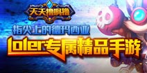 《天天撸啊撸》迎新春佳节 十二个专属活动伴您过羊年