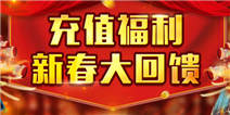 我叫MT2春节活动 “羊羊”得意欢喜过大年！