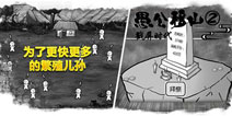 史上最逗趣休闲游戏《愚公移山2》亮点颇多