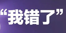 《海岛奇兵》官方道歉信 致玩家的一封信