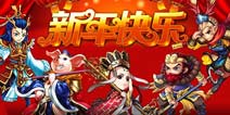 超强力PK组合曝光 《百战三界》IOS版开测