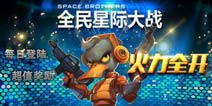 《合金战机》4399独家大礼包 火热上线