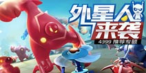 【苹果专题】《外星人来袭》