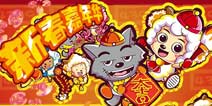 【苹果专题】《新春嘉年华》