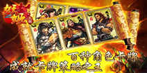 《妖姬三国》春节礼包 春节好礼相送