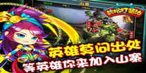 《武松打酱油》18服群侠聚义礼包 新春好礼
