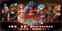 《龙斗士》新年礼包 新年快乐