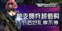 全民突击年后好礼送不停 羊年定制角羚霰弹枪上架
