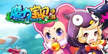 《魔力宝贝》凤凰双翼公会礼包 酷炫来袭
