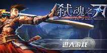 《弑魂之刃》专属礼包 专属好礼等你拿