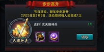 乱斗西游步步高升任务 步步高升奖励一览