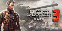 Gameloft经典作《兄弟连3》IOS版迎来首次更新