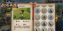 《战塔英雄》士兵图鉴曝光 新年新气象