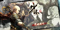 正版授权手游《功夫少林》3月份开启首测