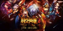 灵石全面揭秘《时空英雄Z》战斗力直线飙升