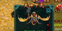 《征程》推天神下凡玩法 定义手游新PK模式