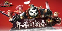 太极熊猫爆竹辞旧岁 春风送豪礼!