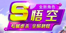 天天风之旅悟空满级花费 悟空满级钻石金币花费一览
