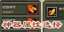 天龙八部3D神器属性哪个好 神器属性选择攻略