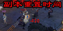 天龙八部3D副本重置时间一览 副本刷新时间