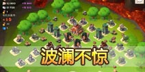 海岛奇兵波澜不惊打法详解 59级NPC无损打法介绍
