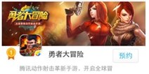 勇者大冒险手游预约开启 公测在即