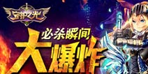 守护之光必杀瞬间大爆炸 面太美亮瞎双眼