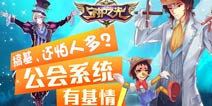 守护之光公会系统攻略 找基友组建顶级公会