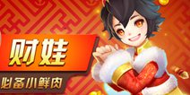 天天风之旅财娃官方背景故事 失落的祈纳尔人