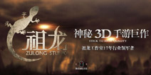 《完美世界》旗下祖龙工作室手游概念站神秘上线