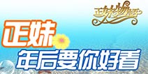 年后约会忙不停 《正妹物语》要你好看!