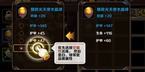 魔龙与勇士圣物怎么洗练 圣物属性增加