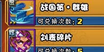 大牌三国太平宝店详解 武魂兑换系统