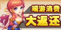 梦幻西游手游返还端游点卡消费 超值银币返还