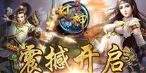 修仙题材巨作《我欲封神》新版本PVP玩法爆料