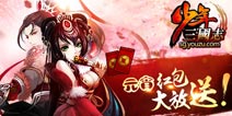 50%充值返利! 《少年三国志》欢天喜地闹元宵
