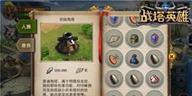 战塔英雄炮塔类型详解（上） 风格迥异特点不一