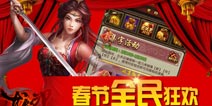 一大波豪礼来袭《龙印2》元宵活动开启