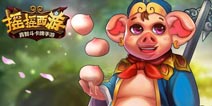 羊年来临《摇摇西游》ios版也随之即将登场