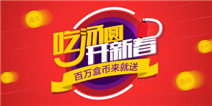 来精品手游推荐 吃汤圆百万盒币豪情送