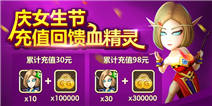 庆女生节 我叫MT2充值回馈血精灵法师！