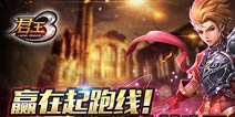 《君王3》四月全面公测 新版本抢先看