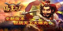 《塔王之王》元宵节礼包 火热上线